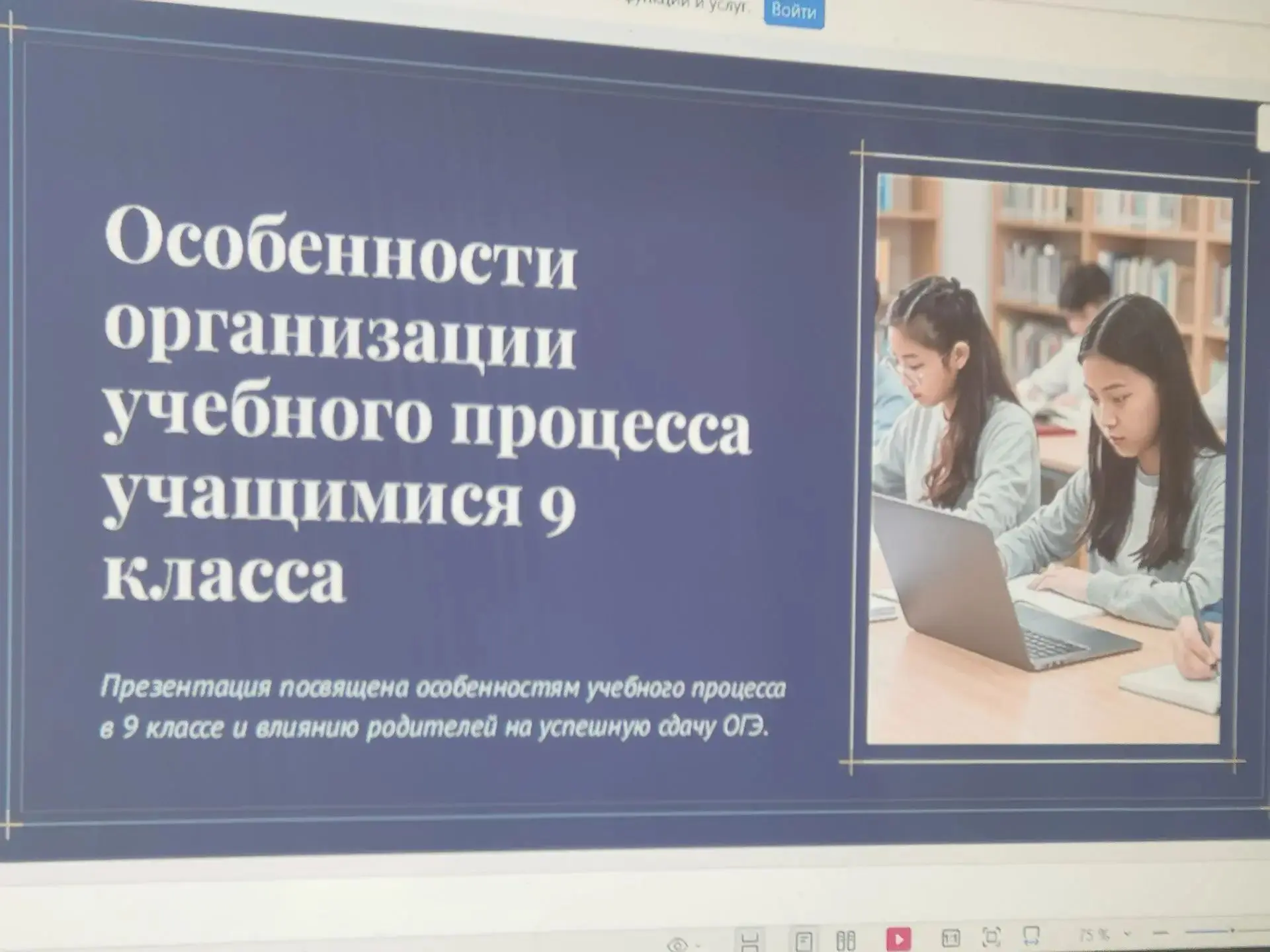 ❗️В МБОУ "СОШ с Ольховец" 13 ноября в 9 классе прошло родительское собрание по теме «Ос...