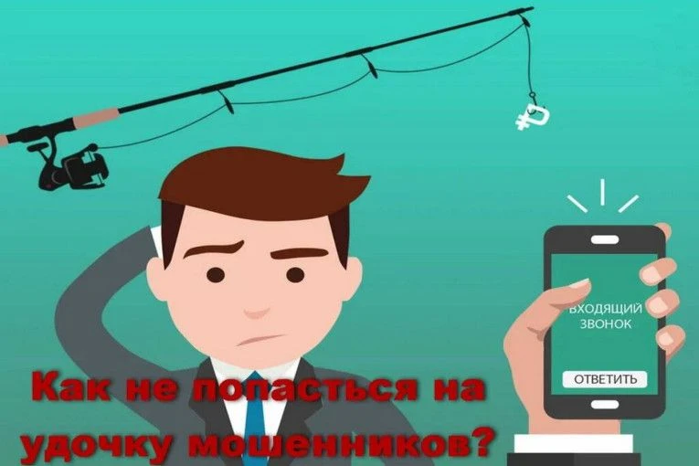 Как не попасться на крючок мошенников: чек-лист для школьников