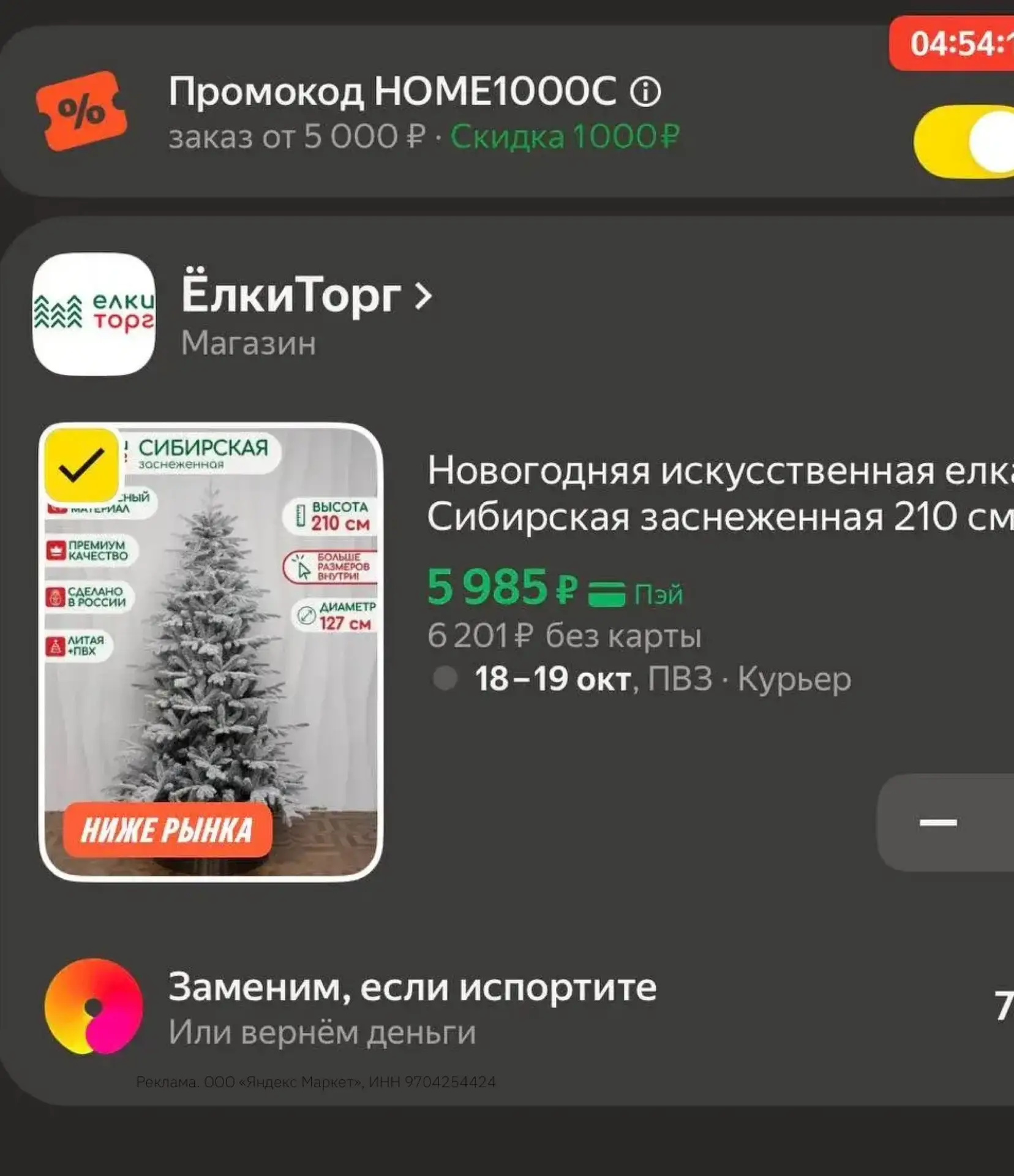 Новогодняя искусственная елка Сибирская заснеженная 210 см, литая хвоя+пвх
