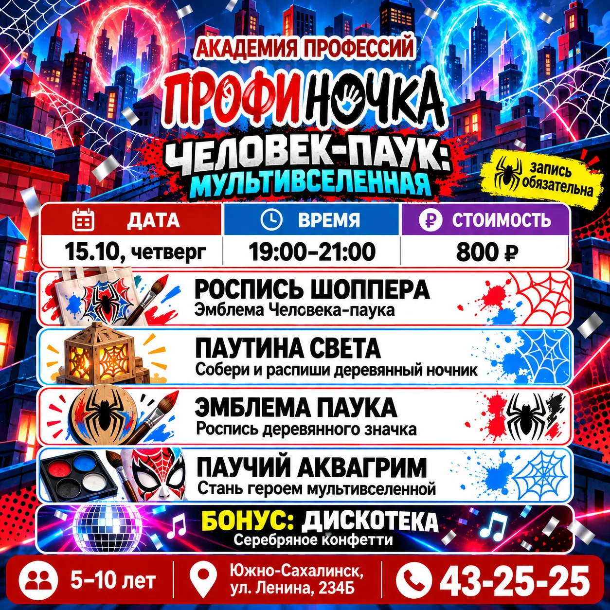 🕷️ ПРОФИНОЧКА «ЧЕЛОВЕК-ПАУК: МУЛЬТИВСЕЛЕННАЯ» — УЖЕ В ЭТОТ ЧЕТВЕРГ! 🕸️