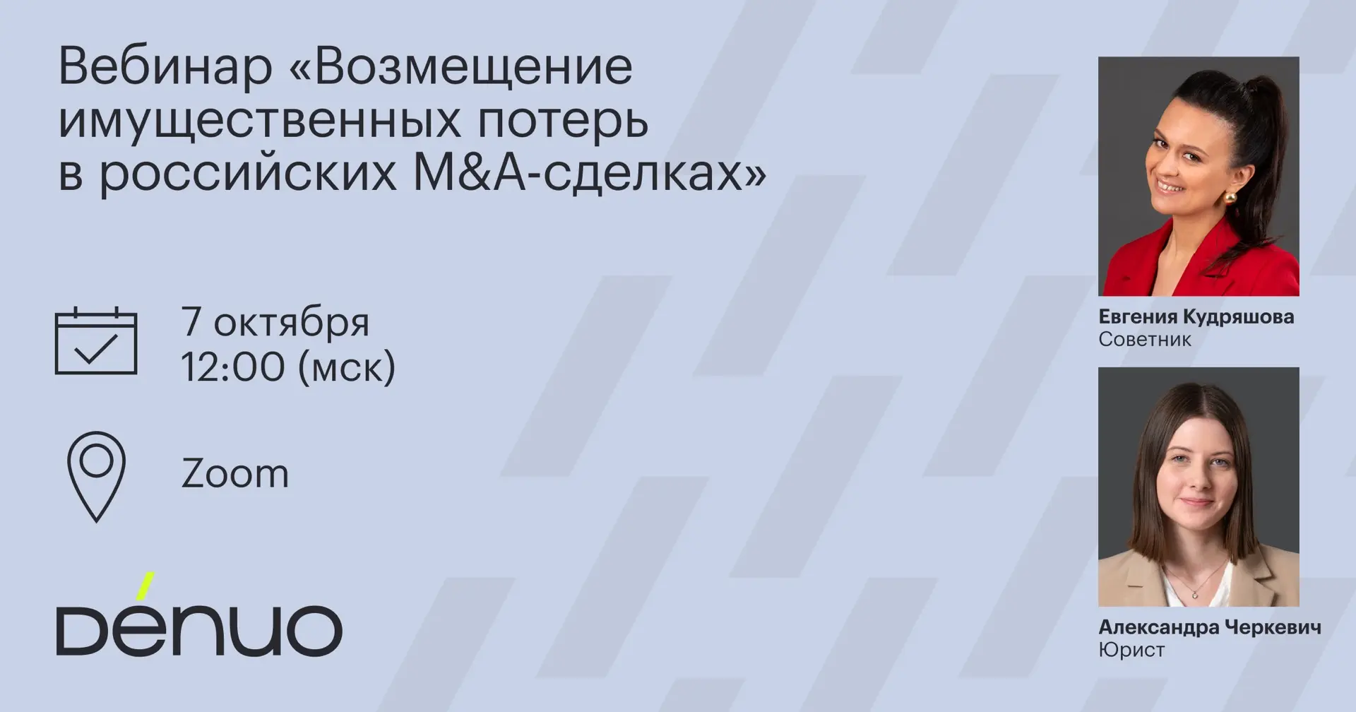 Мы рады пригласить вас на вебинар, посвященный вопросам возмещения имущественных потерь...