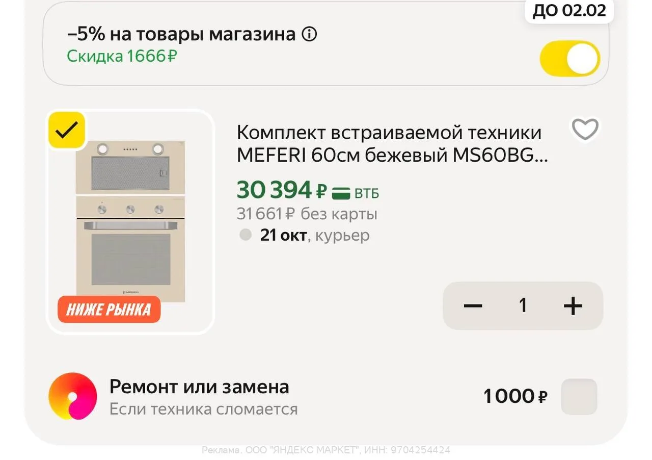 Яндекс Маркет