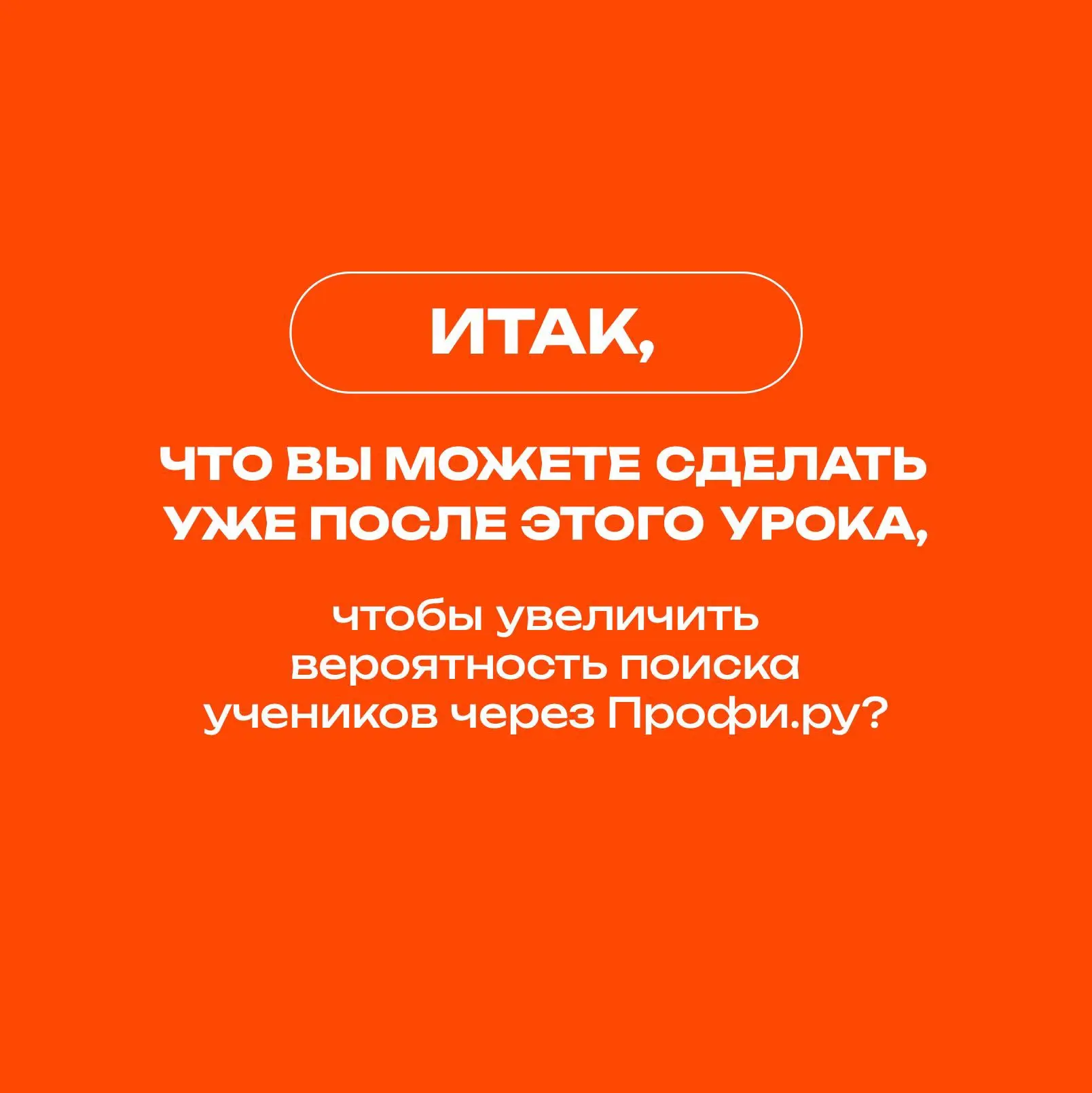 Всё, закрываю бесплатный доступ.