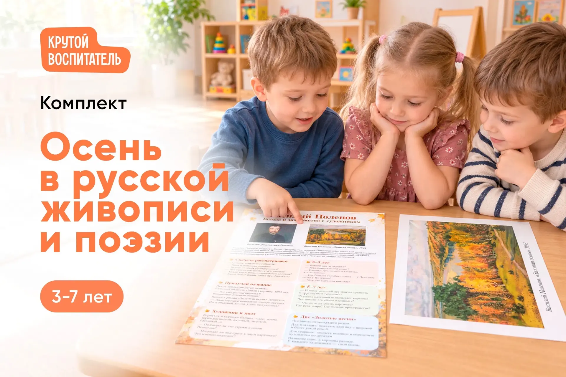 🍂 Осень глазами русских художников и поэтов