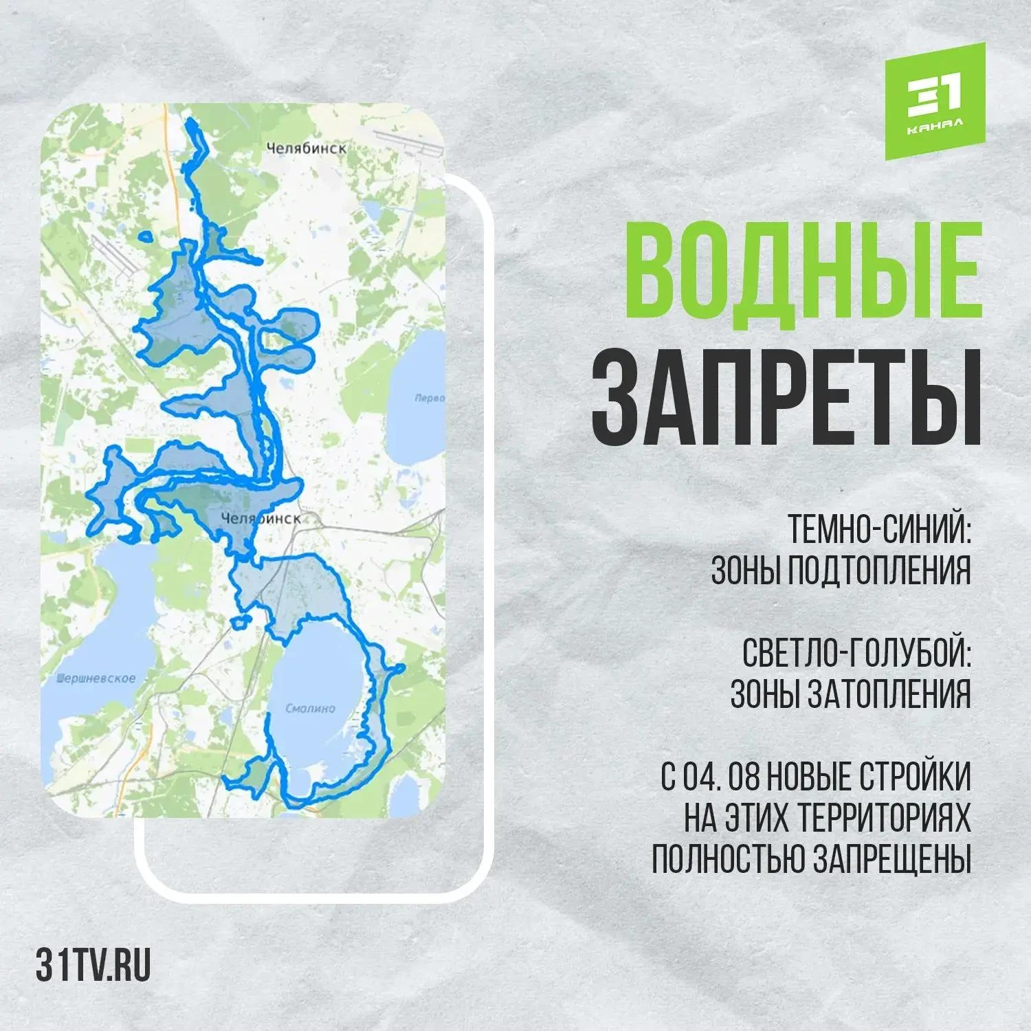 ‼️ Половина Челябинска теперь под запретом для новых строек