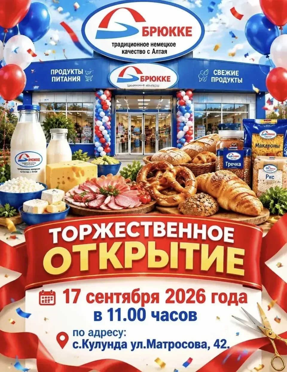 КУЛУНДА, ВСТРЕЧАЕМСЯ 17 СЕНТЯБРЯ! 🎉