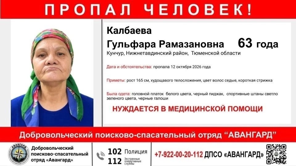 ❗️Пропала Гульфара Калбаева (63 года). С 12 октября ее место нахождение неизвестно.