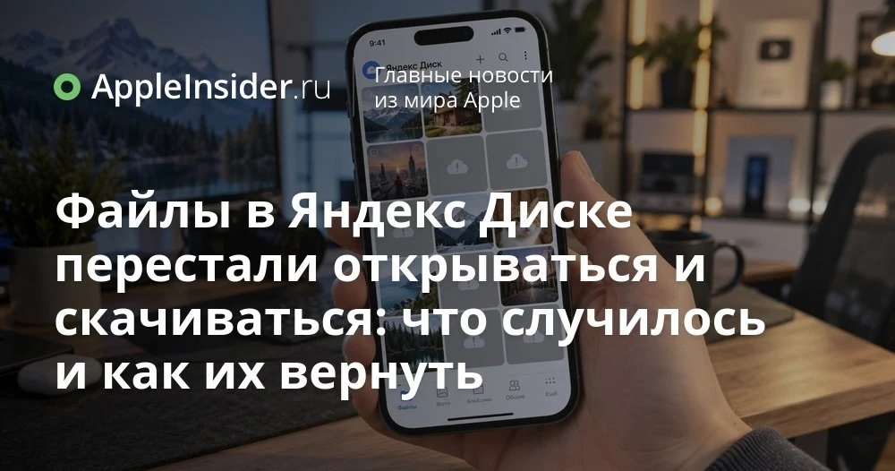 Яндекс Диск не дает скачать папки: что сломалось и как все еще можно забрать свои файлы