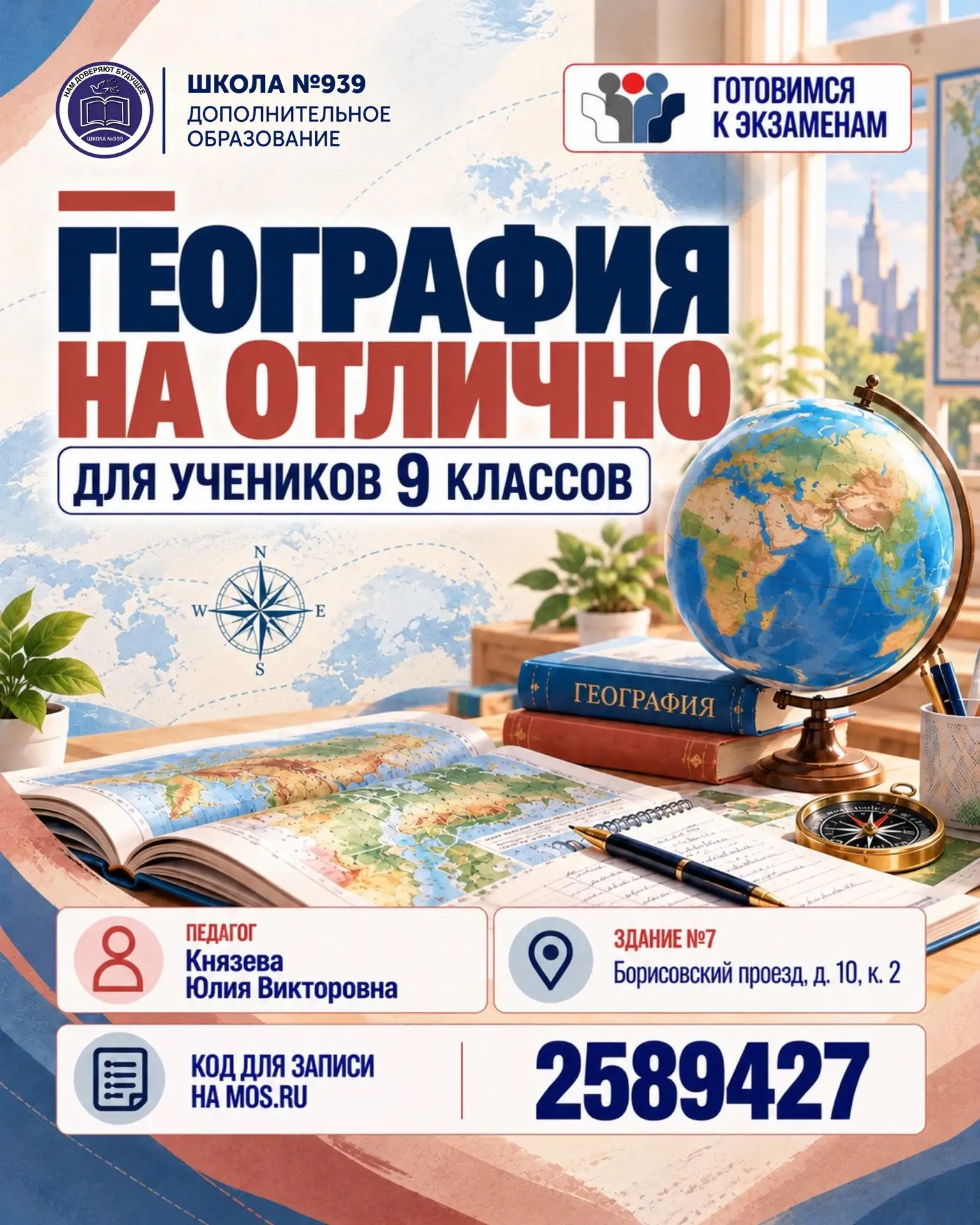 ГЕОГРАФИЯ НА ОТЛИЧНО: ГОТОВИМСЯ К ОГЭ 🗺️