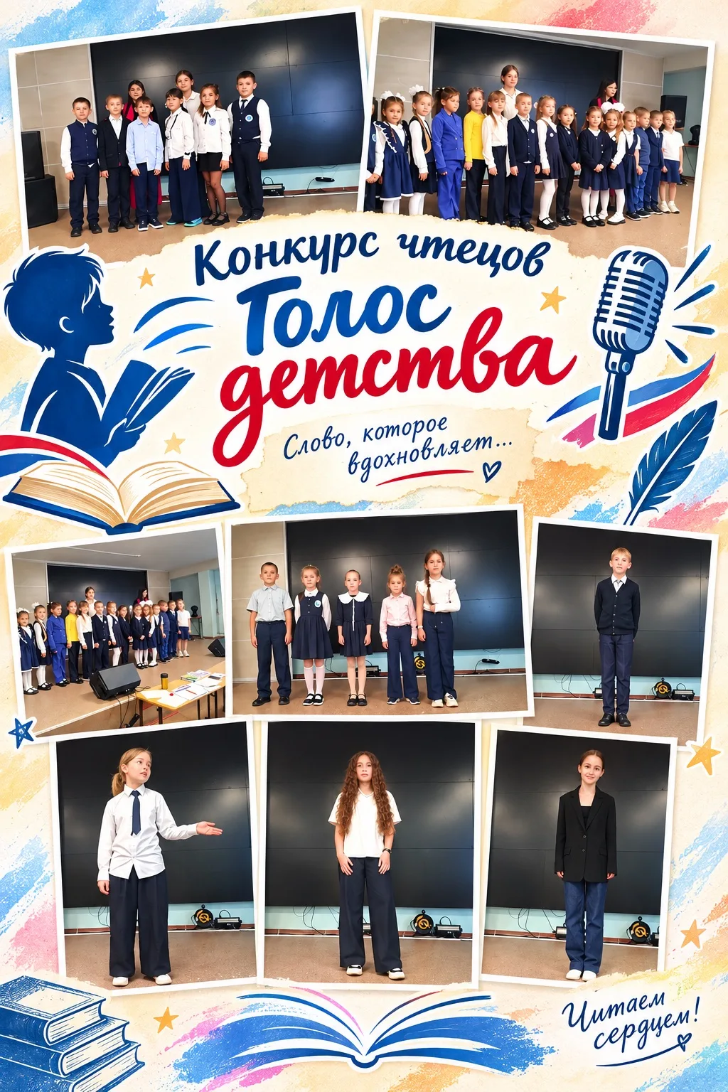 🎤 «Голос детства»: праздник русского слова и семейных ценностей 📚❤️