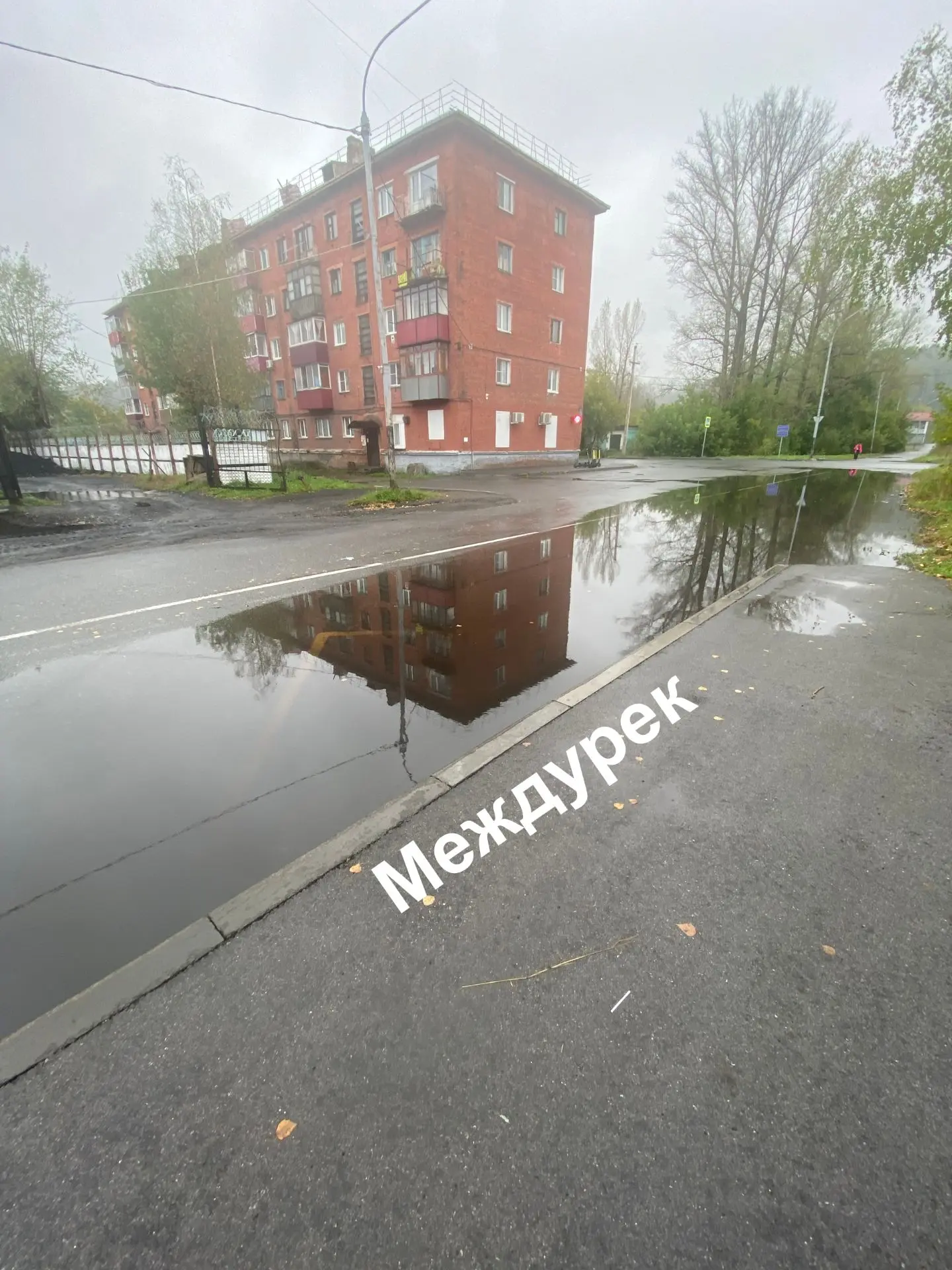 Каждую весну осень одно и тоже!!! Можно с этим что то сделать? Остановка МЧС на Ермака 2.