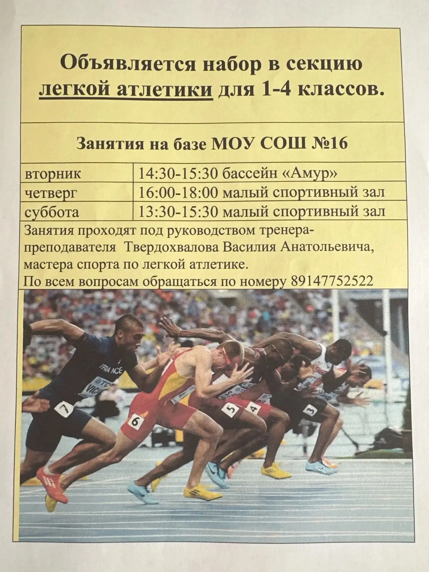 🏃🏆 ГОРОДСКИЕ СОРЕВНОВАНИЯ ПО ЛЁГКОЙ АТЛЕТИКЕ: НАШИ РЕБЯТА НА СТАРТЕ!