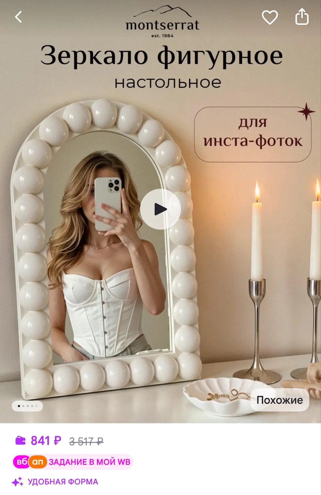 🟪Montserrat Зеркало настольное для макияжа на подставке маленькое