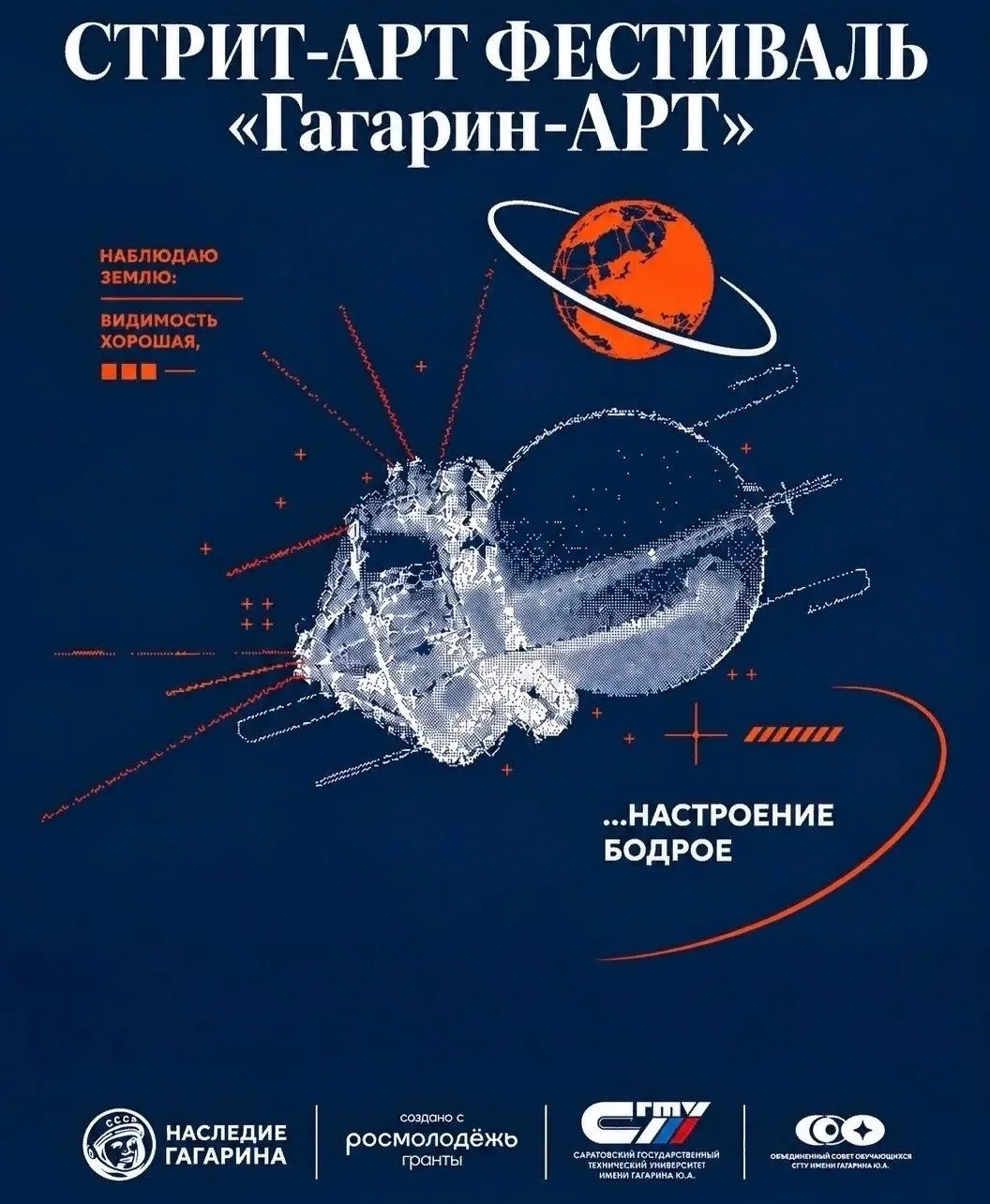 Стартует стрит-арт фестиваль «Гагарин-АРТ»