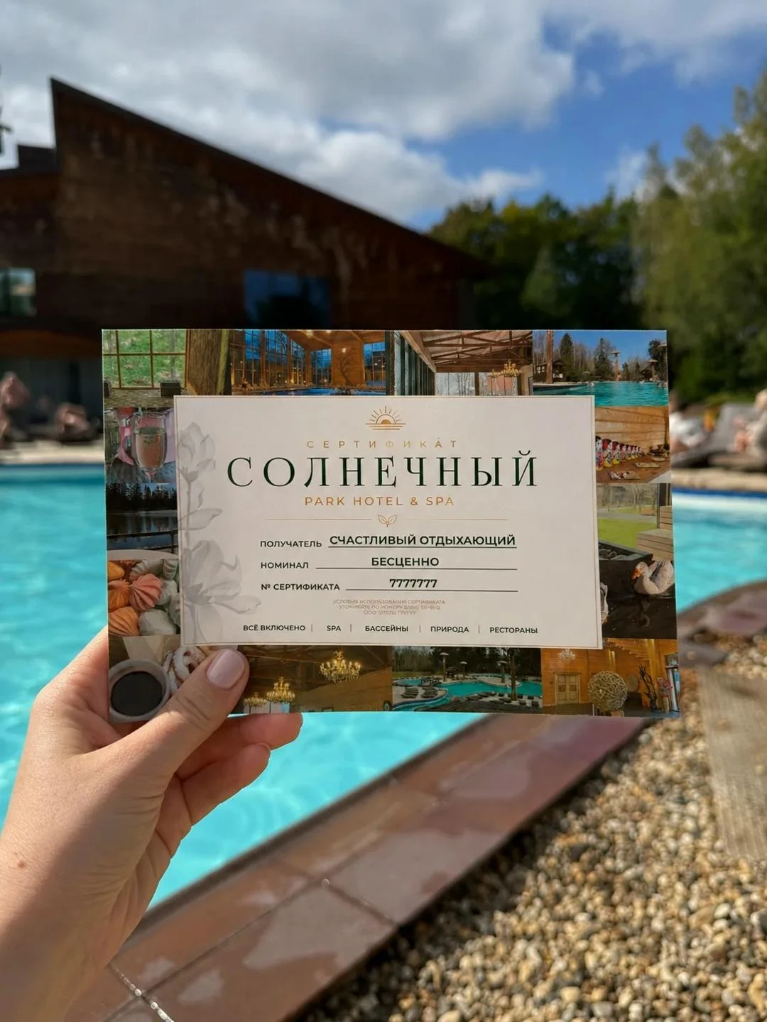 ☀ Подарите отдых в Солнечный Park Hotel & SPA 🌿