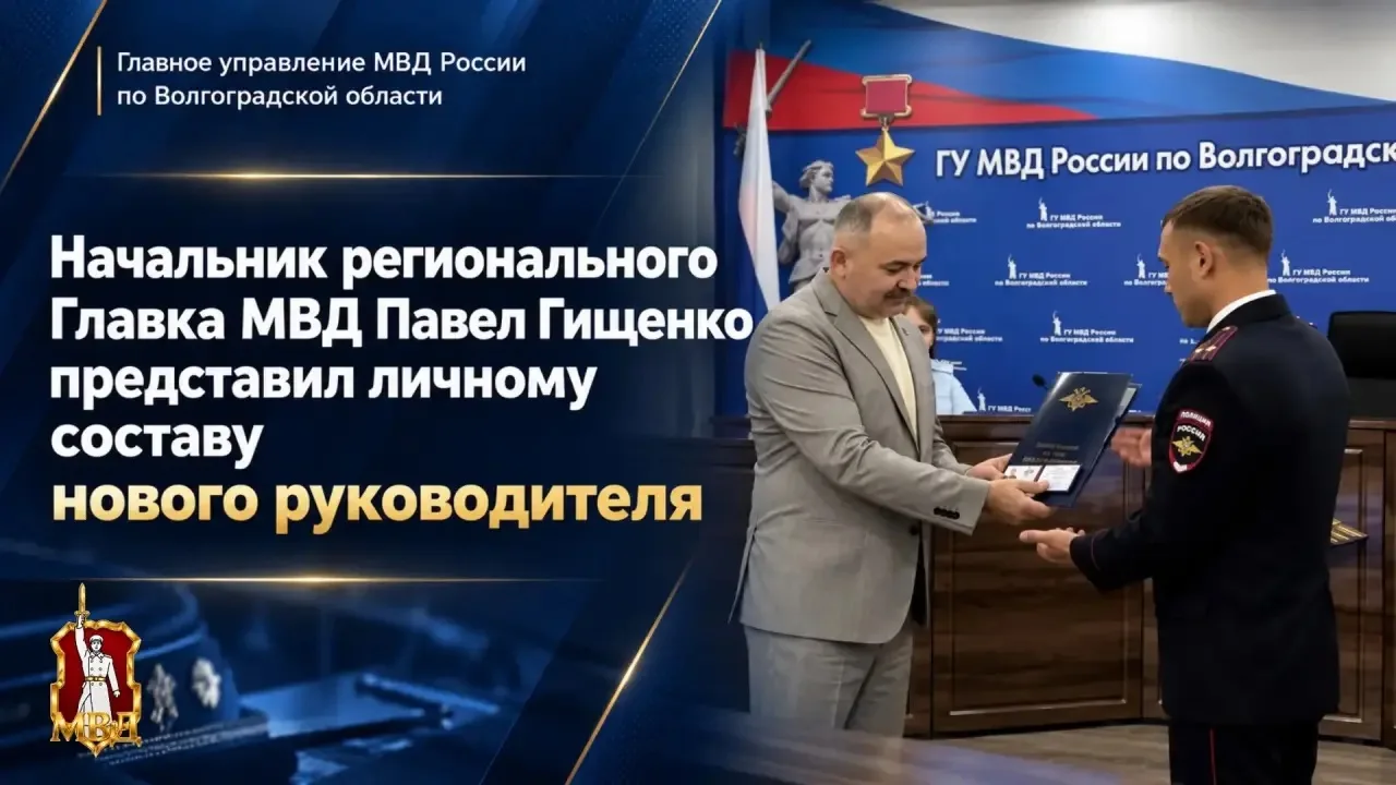Возглавить Отделение МВД России по Новониколаевскому району  Волгоградской области пору...