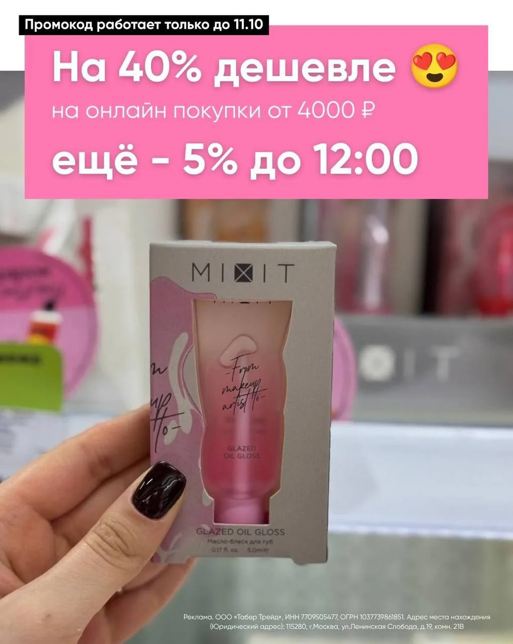 Успевайте до 11 октября!