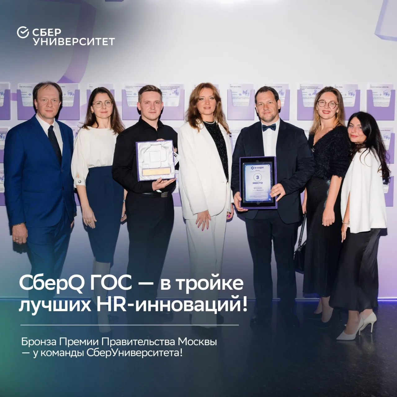 🏆 Команда СберУниверситета стала лауреатом Премии Правительства Москвы «В кадре»!