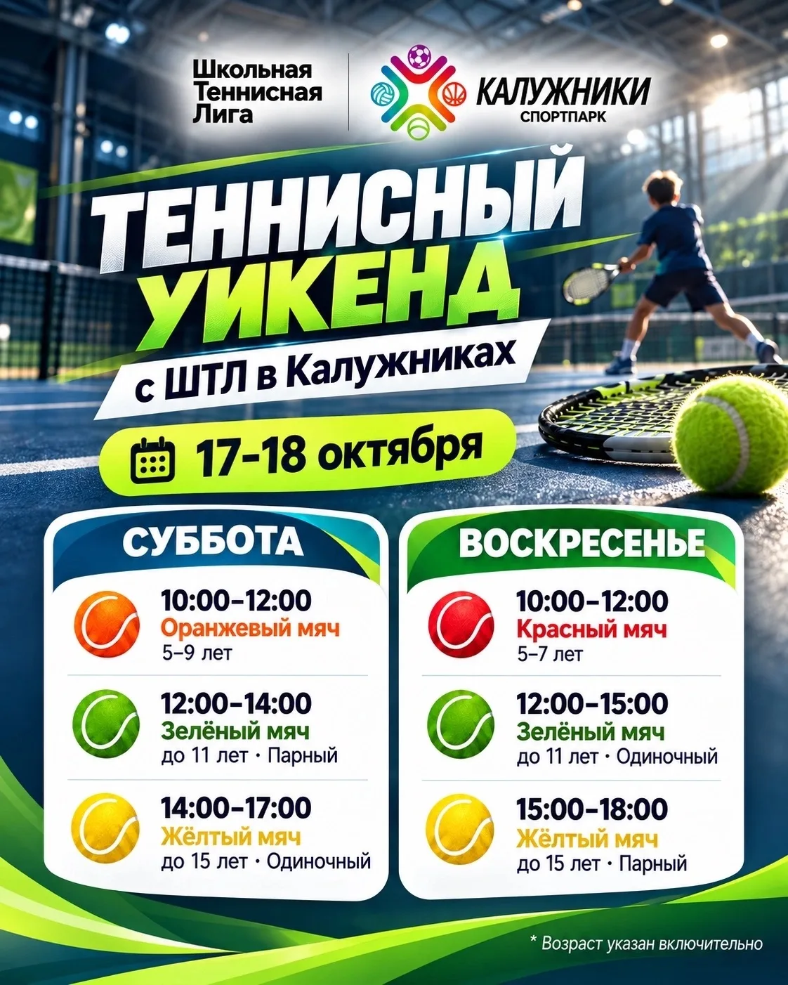 Школьная теннисная лига теперь и в Калуге! 🎾🥳