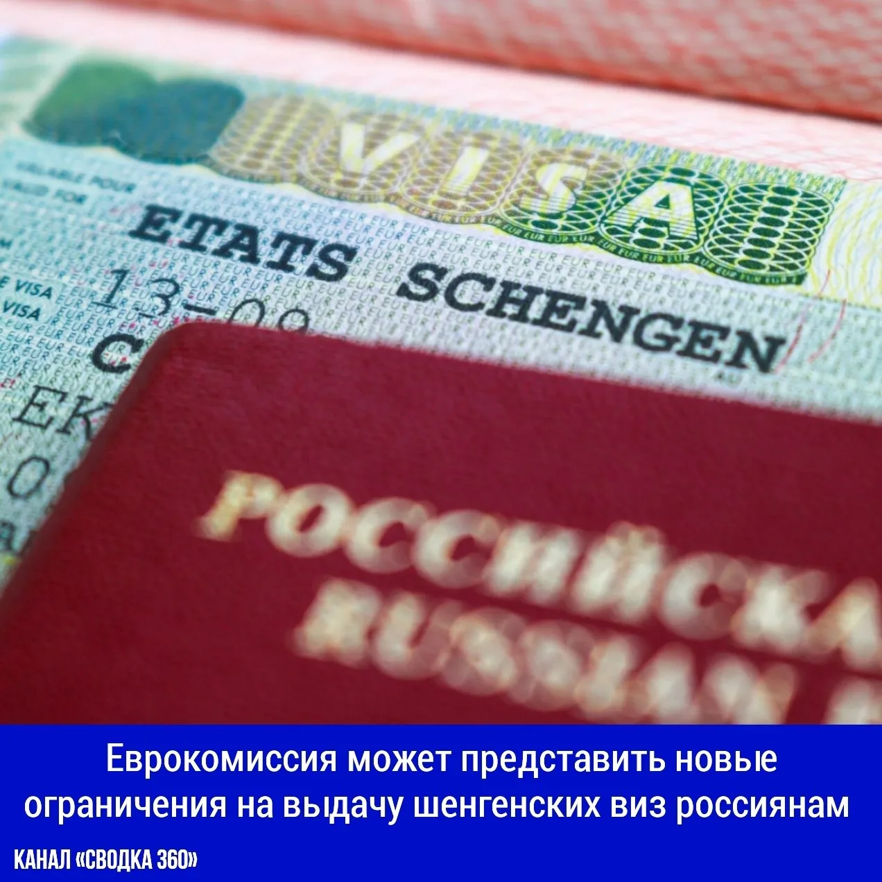 Еврокомиссия может представить новые ограничения на выдачу шенгенских виз россиянам в я...