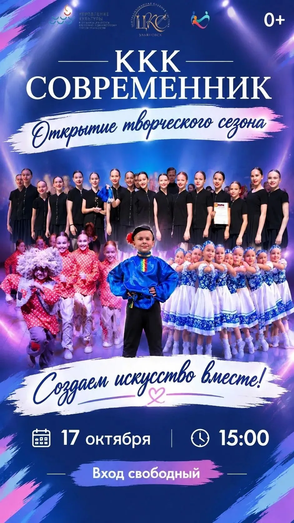💥 17 октября в 15:00 ККК "Современник" приглашает вас окунуться в мир искусства и твор...