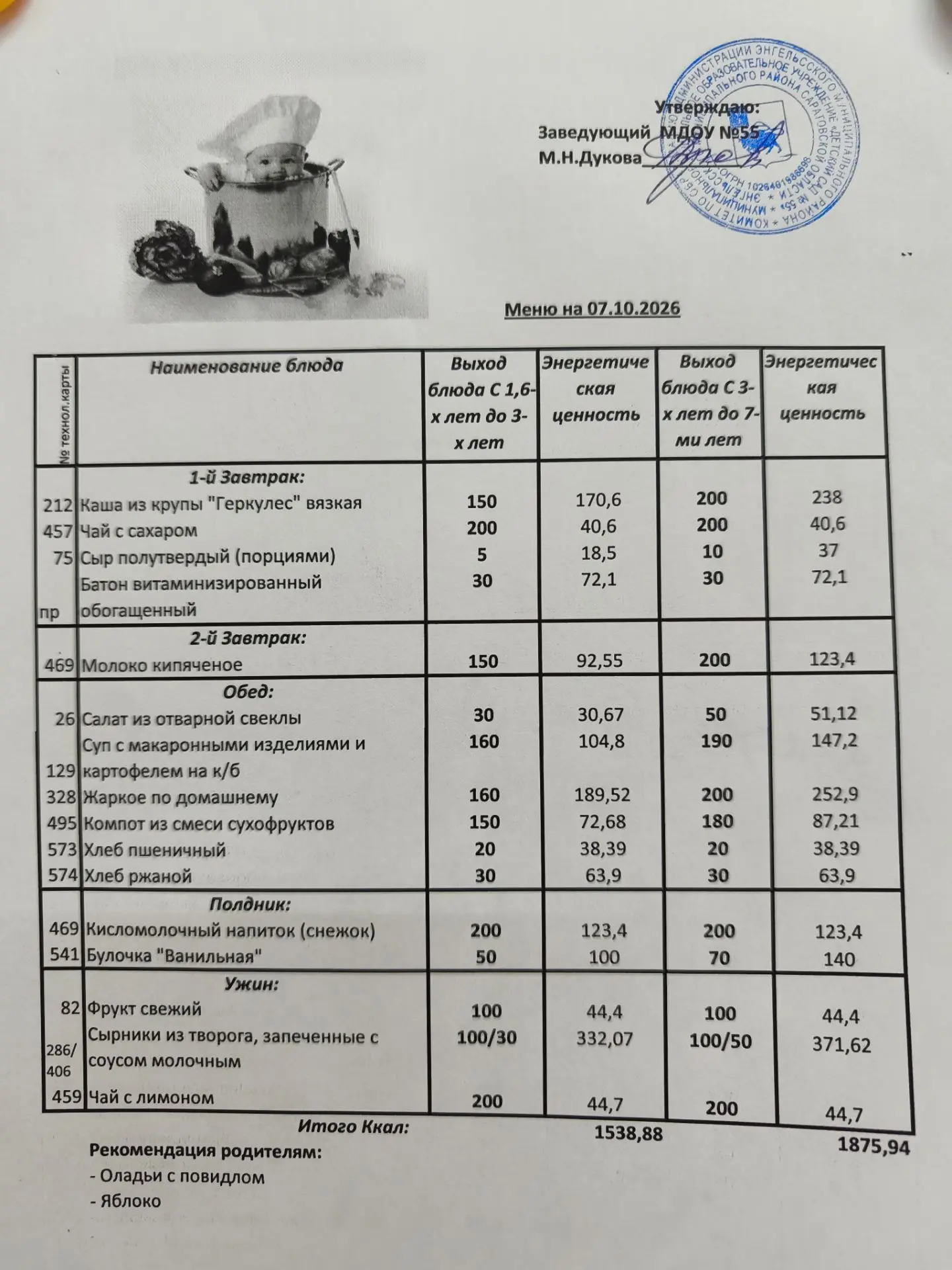 7 октября 2026 года.