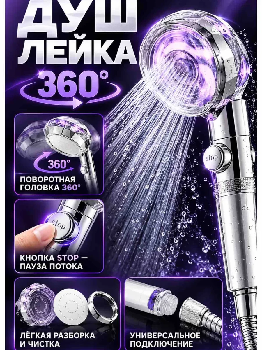 Душевая лейка с кнопкой STOP, поворотной головкой