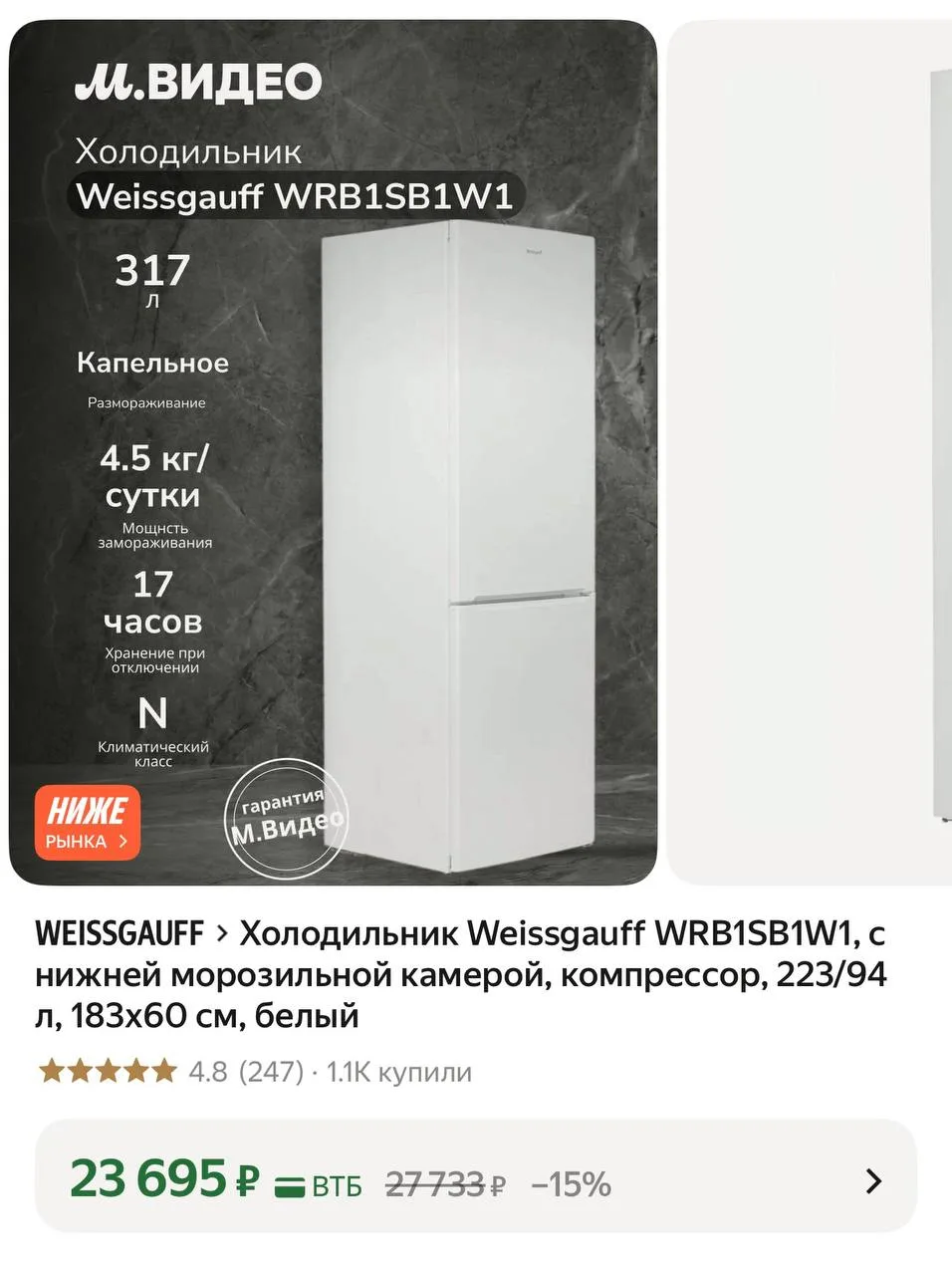 Холодильник Weissgauff WRB1SB1W1, с нижней морозильной камерой, компрессор, 223/94 л, 1...