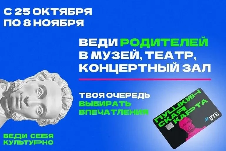 🎭 «ВЕДИ РОДИТЕЛЕЙ В МУЗЕЙ, ТЕАТР, КОНЦЕРТНЫЙ ЗАЛ»! 🎶                                 ...