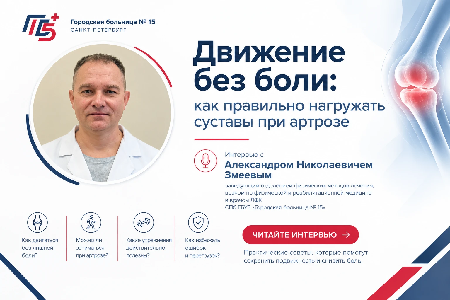 Движение без боли: как правильно нагружать суставы при артрозе