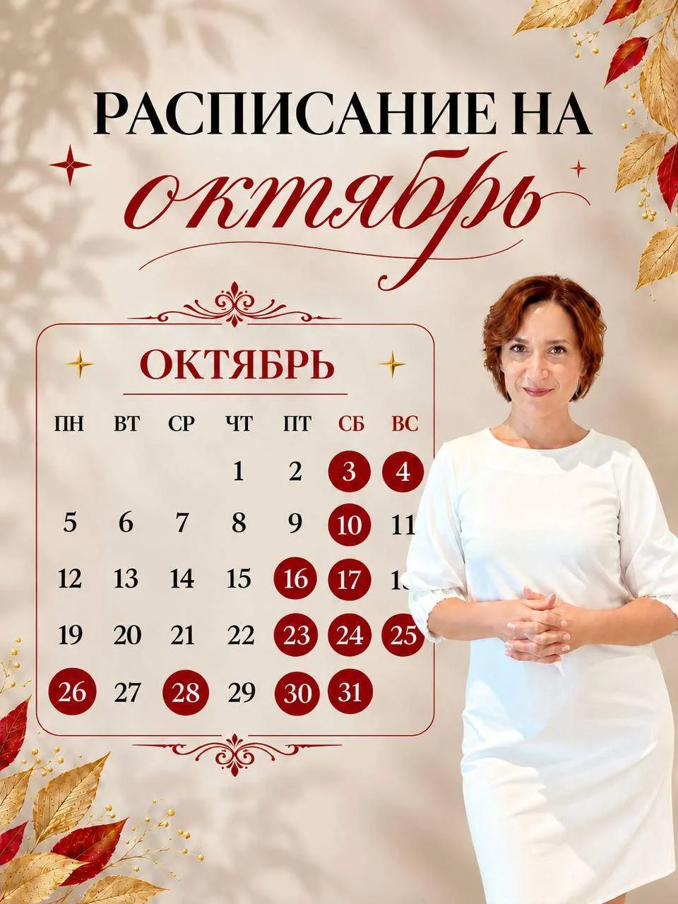 ❗️РАСПИСАНИЕ ДЛЯ