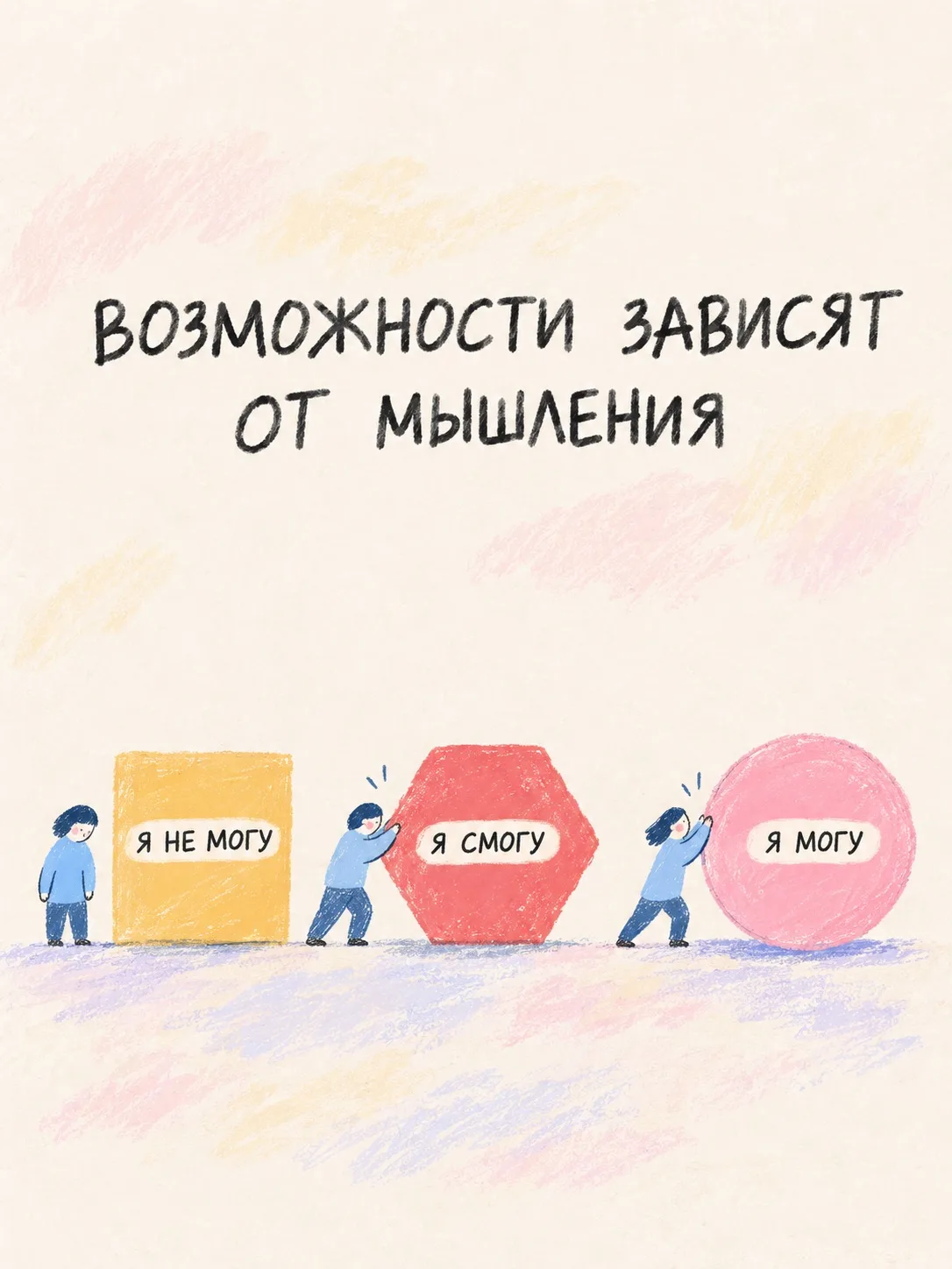 Когда заранее говоришь себе «я не могу», иногда даже не доходишь до попытки. Особенно е...