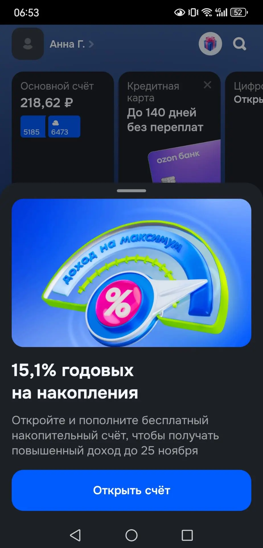 💳Озон банк может рандомно раздавать персональные предложения.