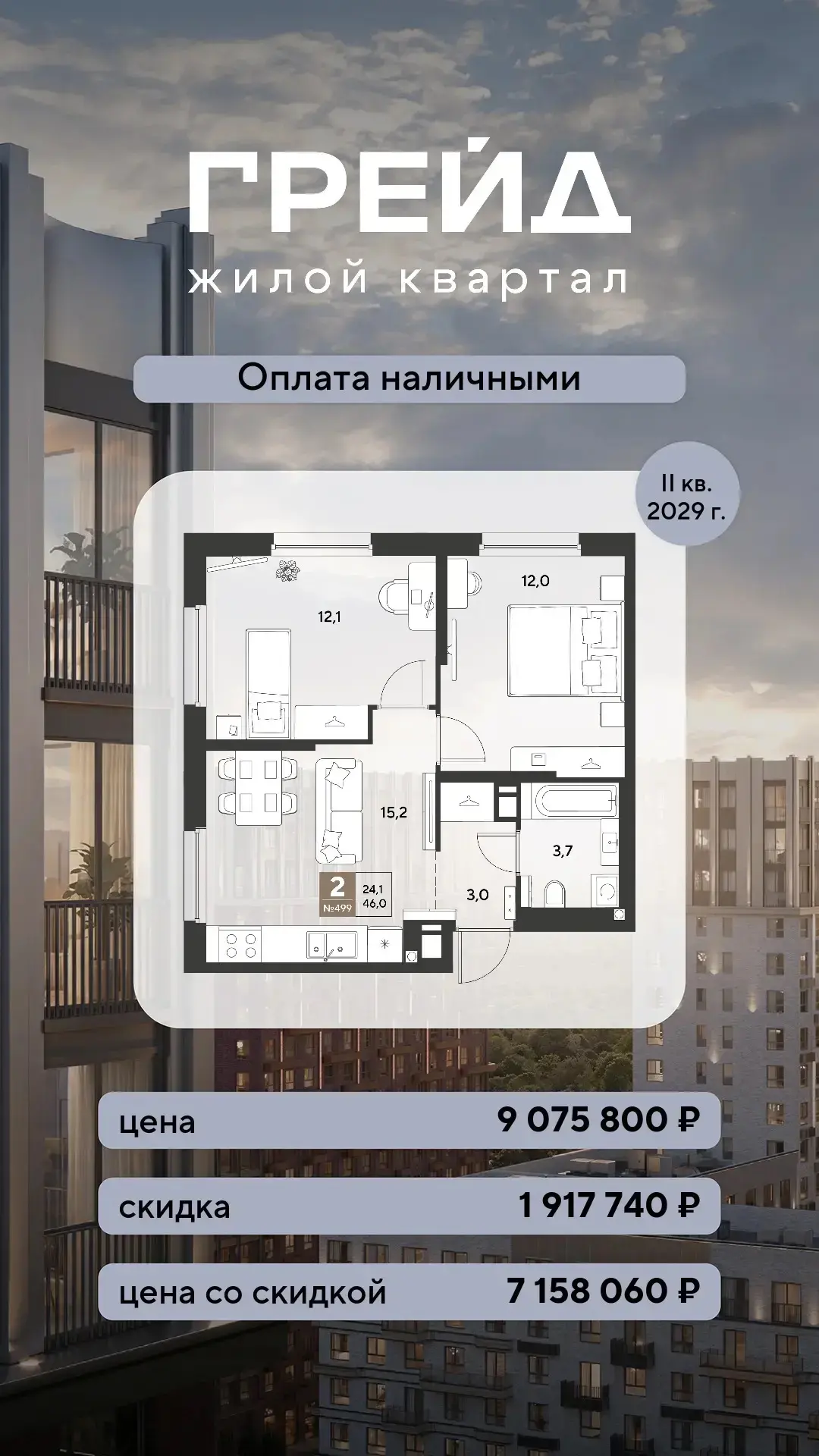 Минимальные лоты с максимальной скидкой с ремонтом по Акции 17 500 кв.м.🔥