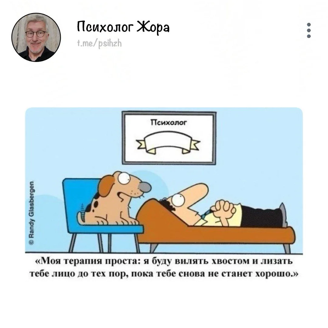 Хороший психолог
