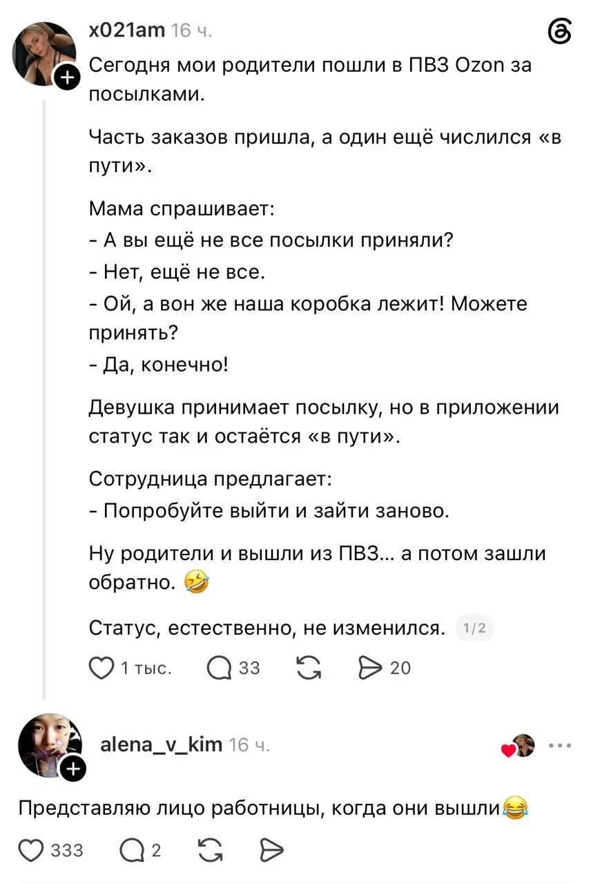 А прикиньте, как бы клиенты зауважали эту ПВЗшную магию, если бы статус успел поменяться?
