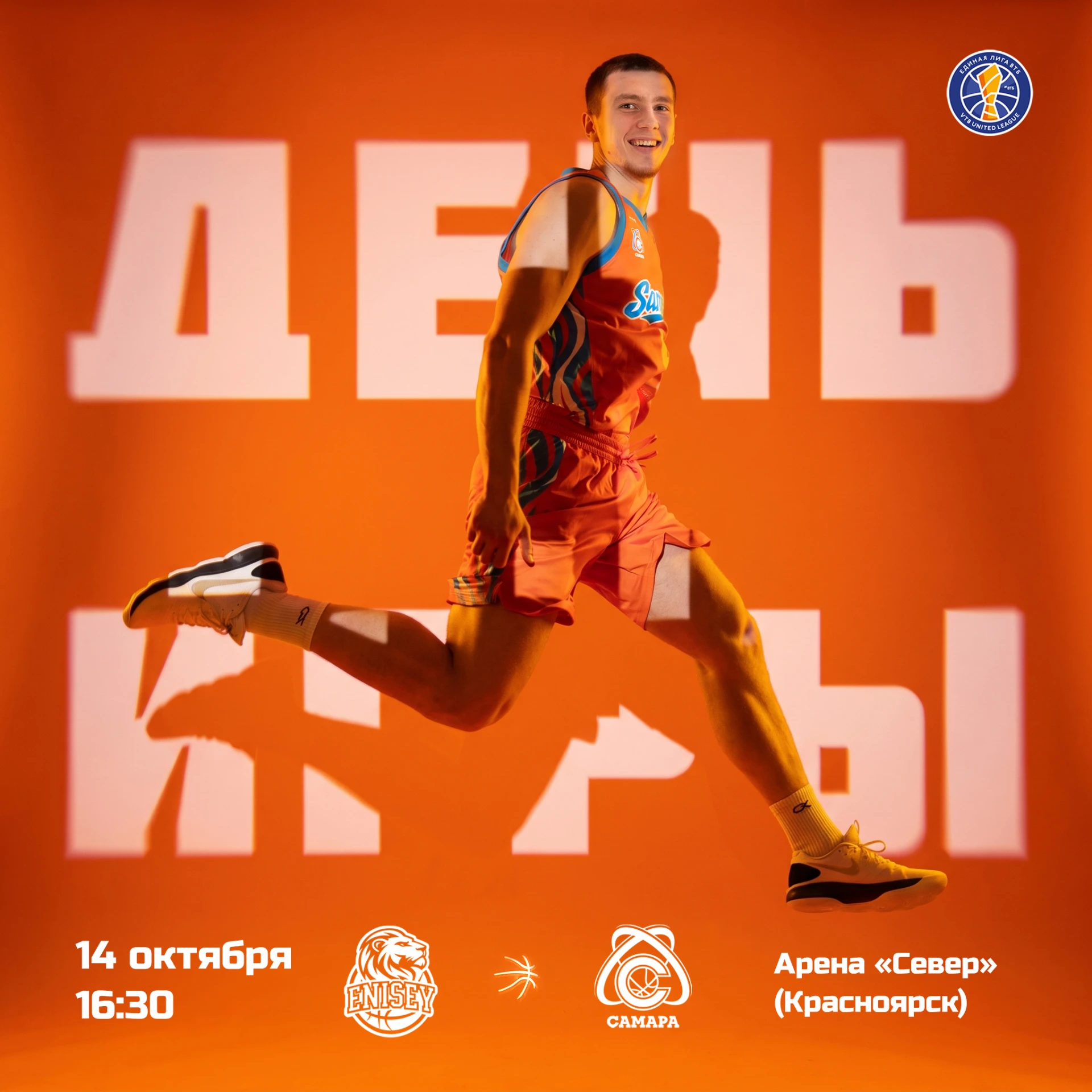 🔥СЕГОДНЯ – день матча с «Енисеем»🦁