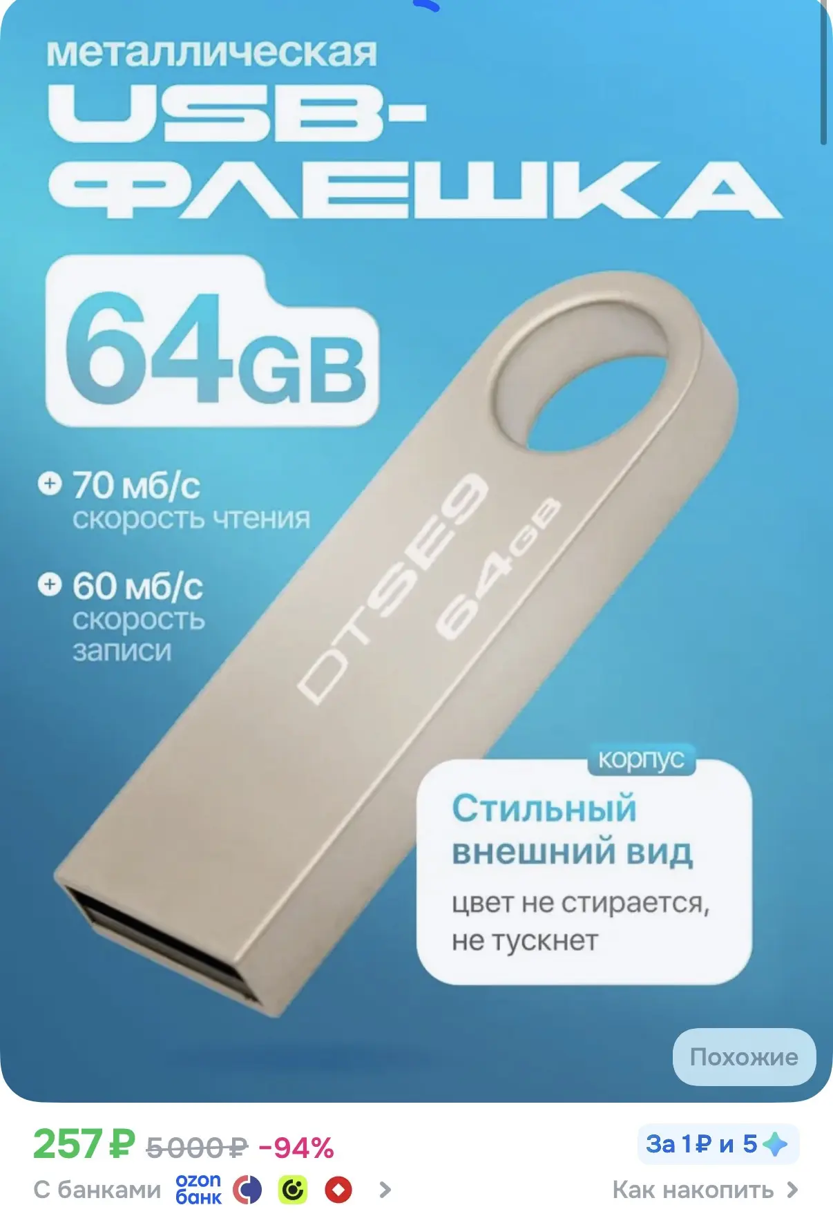 ☑️ Флешка 64ГБ