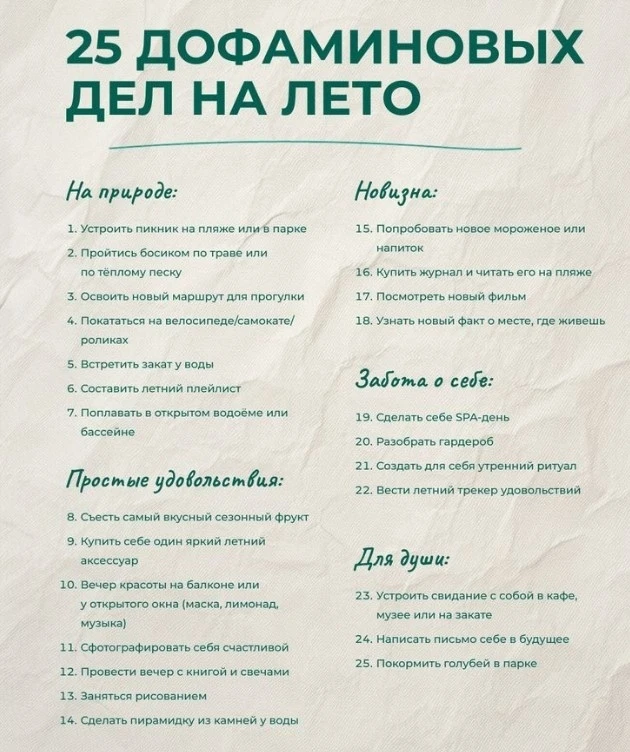Κaк cдeлaть cвoё лeтo пpeкpacным
