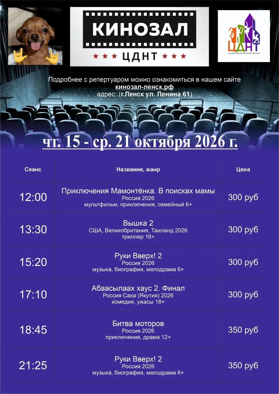 🎞🍿 Кинозал "ЦДНТ" приглашает зрителей на киносеансы 15 - 21 октября