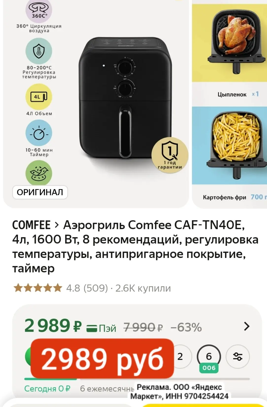 БЮДЖЕТНЫЙ 2989 руб