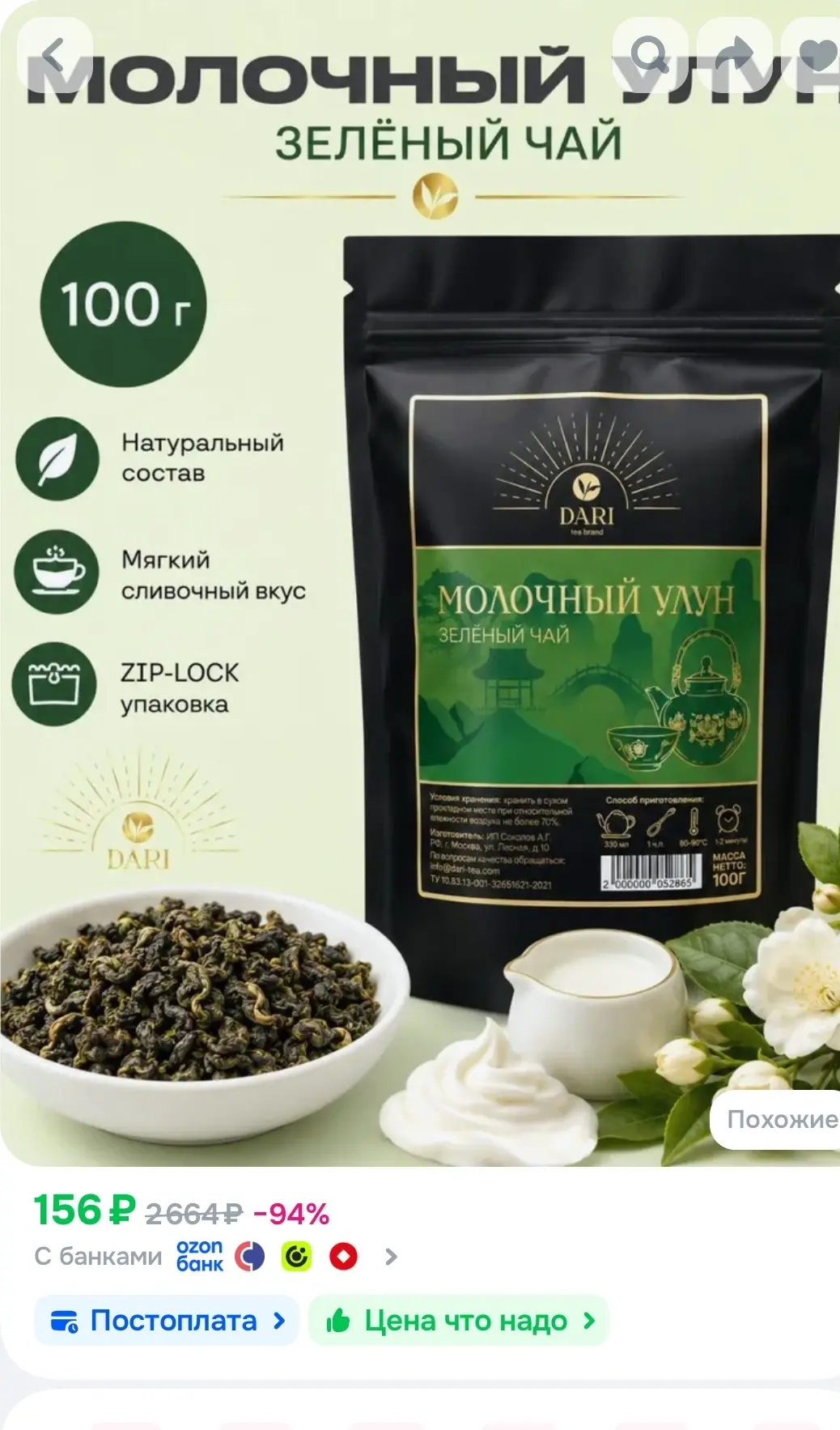 Чай зеленый листовой рассыпной Китайский молочный улун премиум подарочный 100 гр