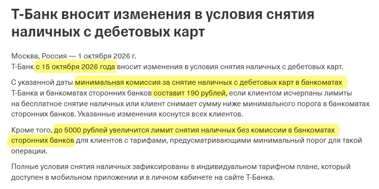 🏦 В Т-Банке новые условия выдачи налички