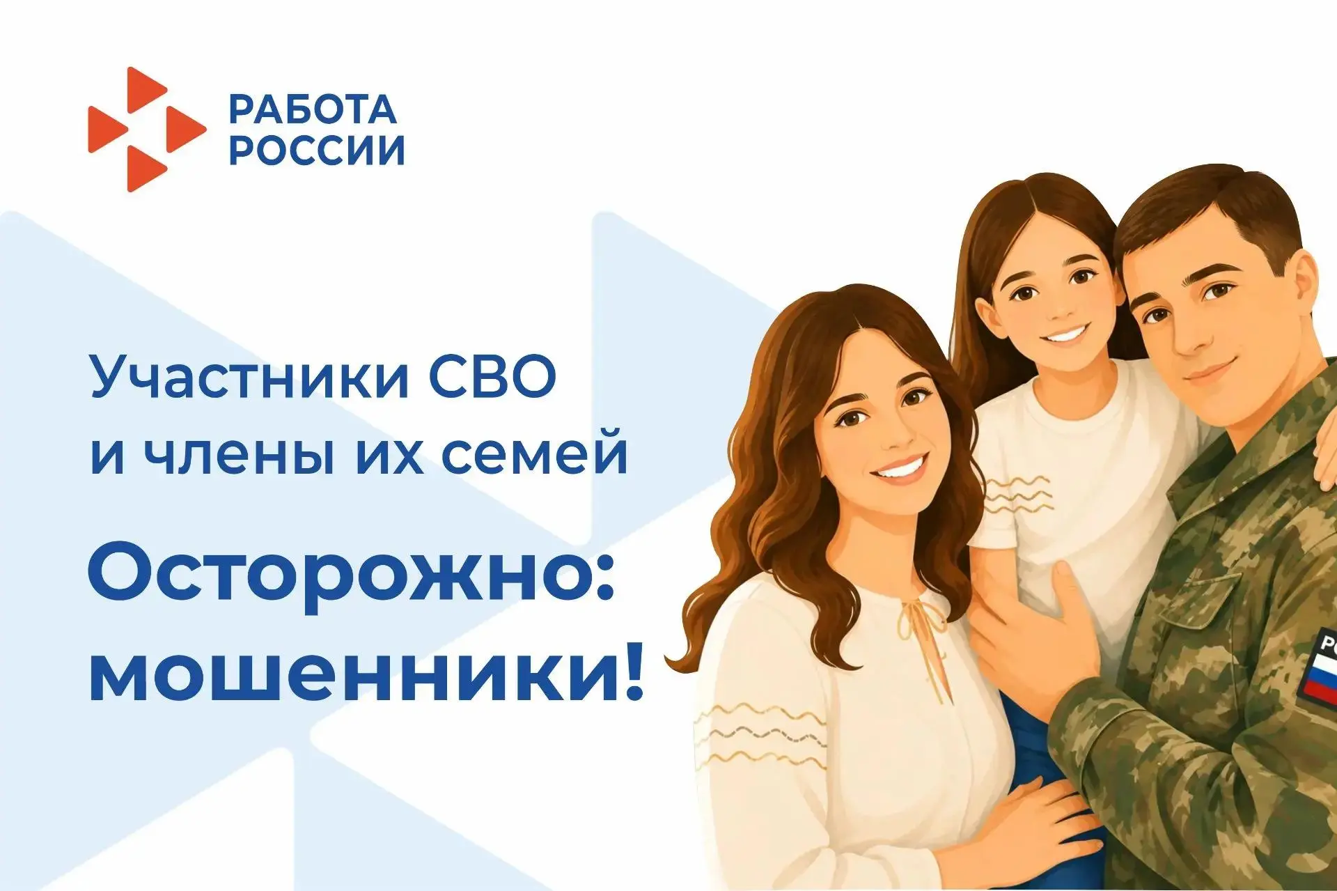 Осторожно: мошенники!