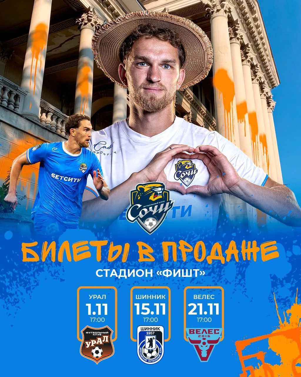 🎟 БИЛЕТЫ НА НОЯБРЬСКИЕ МАТЧИ – В ПРОДАЖЕ!