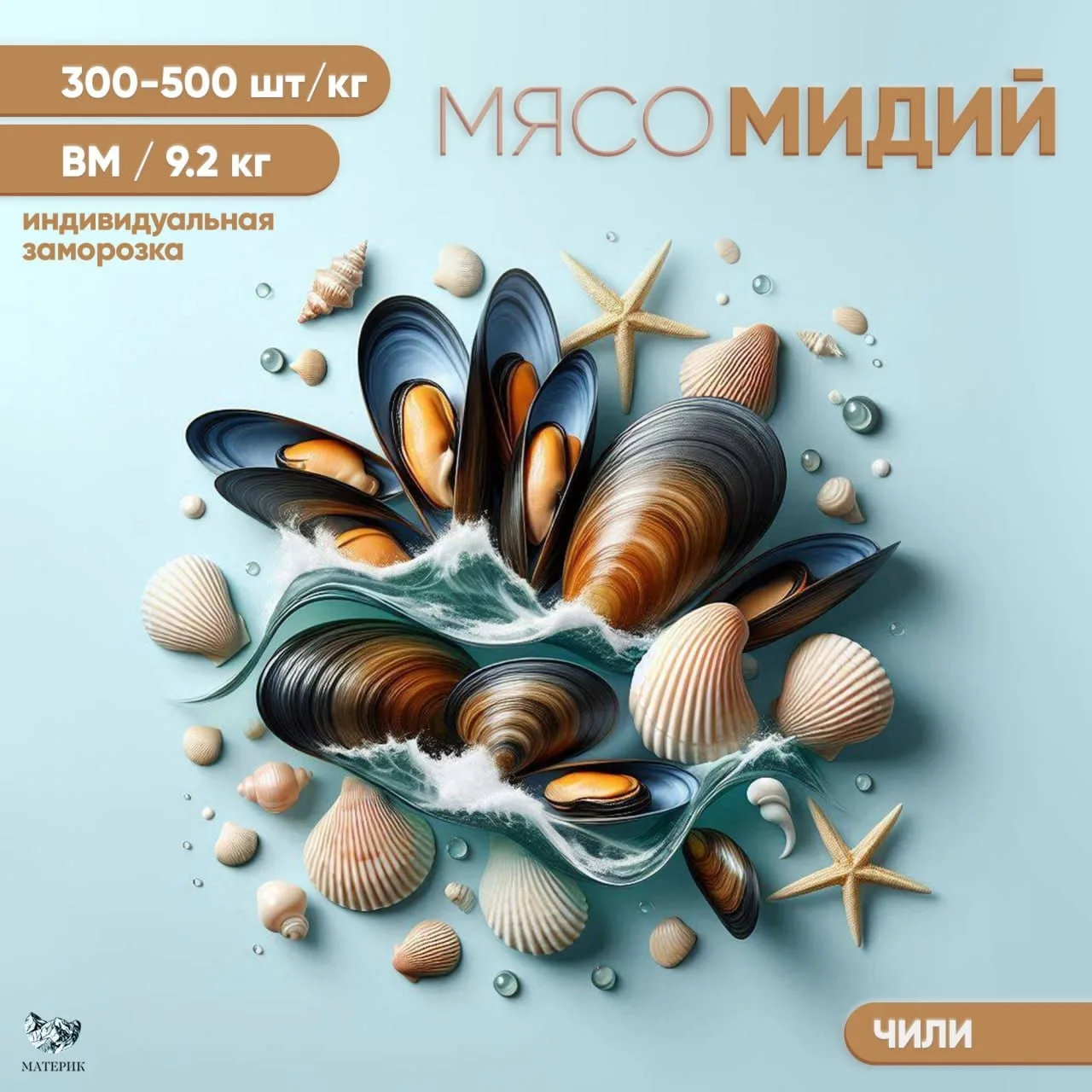 🦪 МЯСО МИДИЙ - ЧИСТО, ЛЕГКО, УДОБНО!