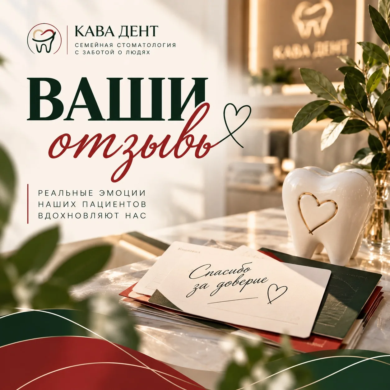 💚 Ваши отзывы-больше, чем просто слова.