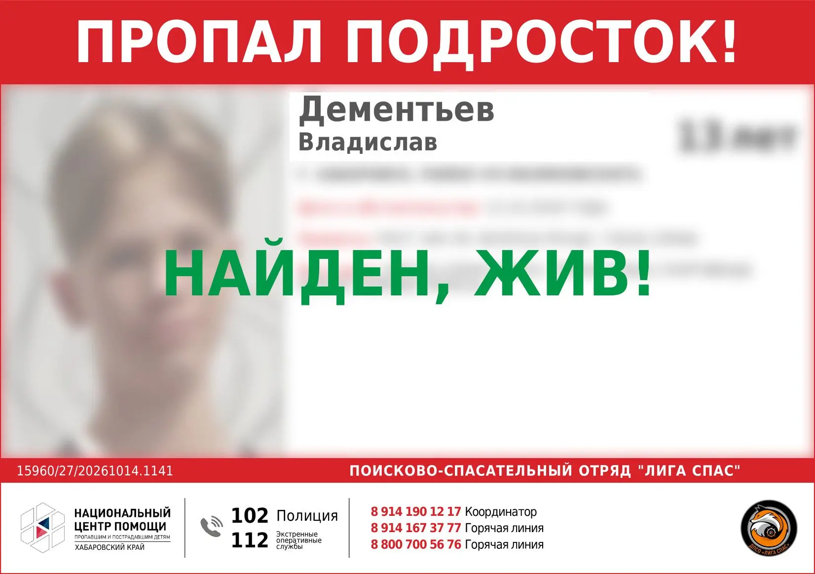 Владислав найден! Всем спасибо за помощь!