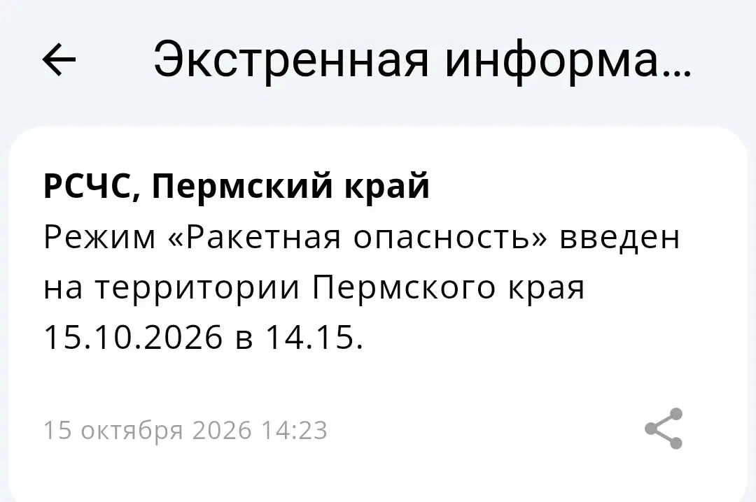 В Пермском крае введен  режим «Ракетная опасность».