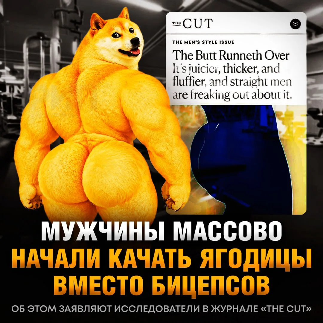 🍑 Качать бицепсы в прошлом: мужики массово КАЧАЮТ ПОПУ — соцсети захватил глутмаксинг